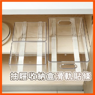 自黏式收納軌道 自製抽屜軌道 伸縮軌道 收納盒DIY滑軌 廚房櫥櫃抽屜軌道條 免打孔無痕貼軌道條 拉籃軌道 滑軌 軌道