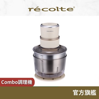 日本 recolte 食物調理機 Combo RCP-6 切碎 切蒜 攪拌 揉麵團 副食品 麗克特官方旗艦店