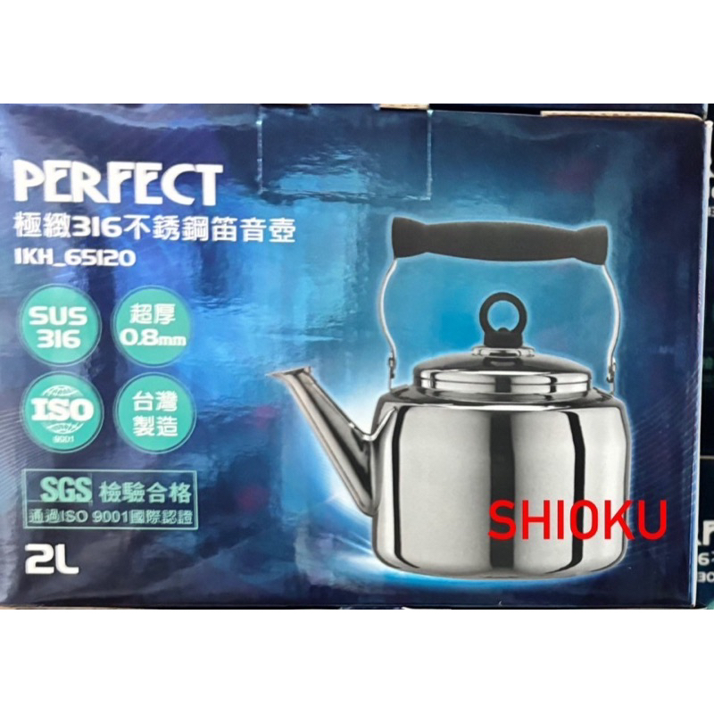 [食客百貨]大量perfect笛音壺2L/3L/4L/5L/8L