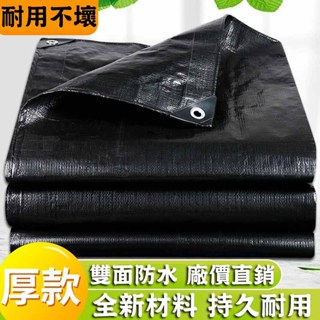 【🌟星藝🌟】防水布 帆布 加厚防水布 貨車帆布 隔熱防曬遮陽布 雙面黑帆布 耐磨雨棚遮陽布 戶外露營遮陽防雨布 支援客製