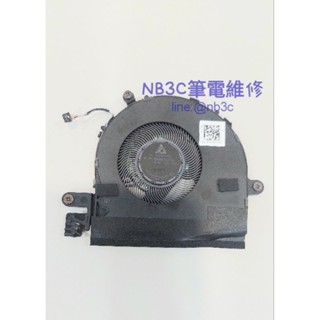 【NB3C筆電維修】 HP Elike Dragonfly G2 HSN-132C 風扇 筆電風扇