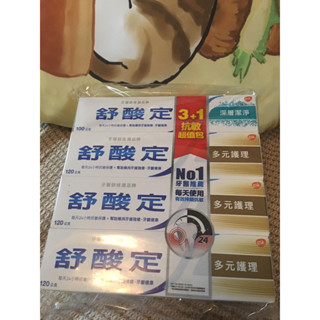 現貨特價 💥舒酸定 長效抗敏牙膏超值組(多元護理120g*3+深層潔淨100g*1)& 牙周適牙齦護理牙膏溫和淨白90g