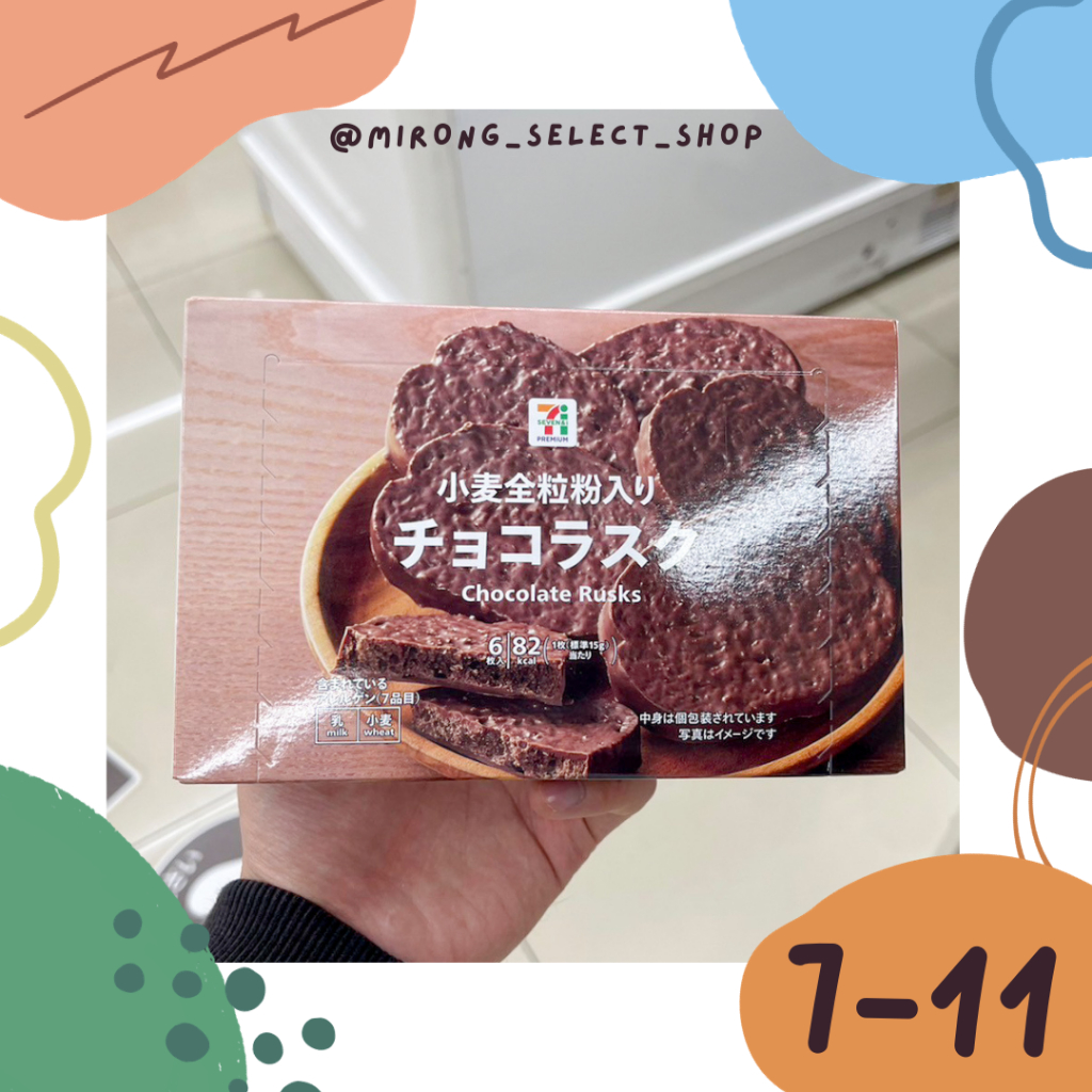 👻米茸日本代購👻 熱銷 超濃巧克力脆餅 日本 7-11 限定  法式巧克力脆餅 巧克力餅乾 黑巧麵包餅乾 6入 黑巧克力