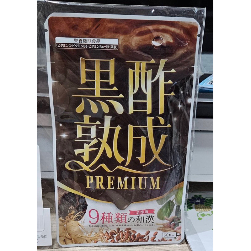 現貨！日本代購 甲魚黑醋 黑蒜 大豆異黃酮 鐵 黑醋熟成 維生素C 葉酸 60粒