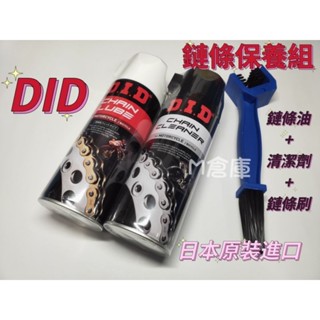 Did 鏈條油 清潔劑 鏈條保養組 鏈條清潔劑 濕式 贈鏈條刷 gogoro Ai1 EC05 電動車 擋車 重型機車