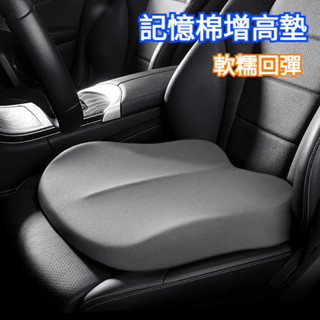 軟糯回彈 汽車座椅增高墊 汽車椅墊 車用椅墊 汽車坐墊 車用坐墊 汽車座椅增高墊 車用增高坐墊 增高美臀墊