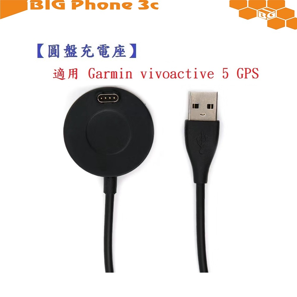 BC【圓盤充電線】適用 Garmin vivoactive 5 GPS 智慧手錶 充電線 充電器
