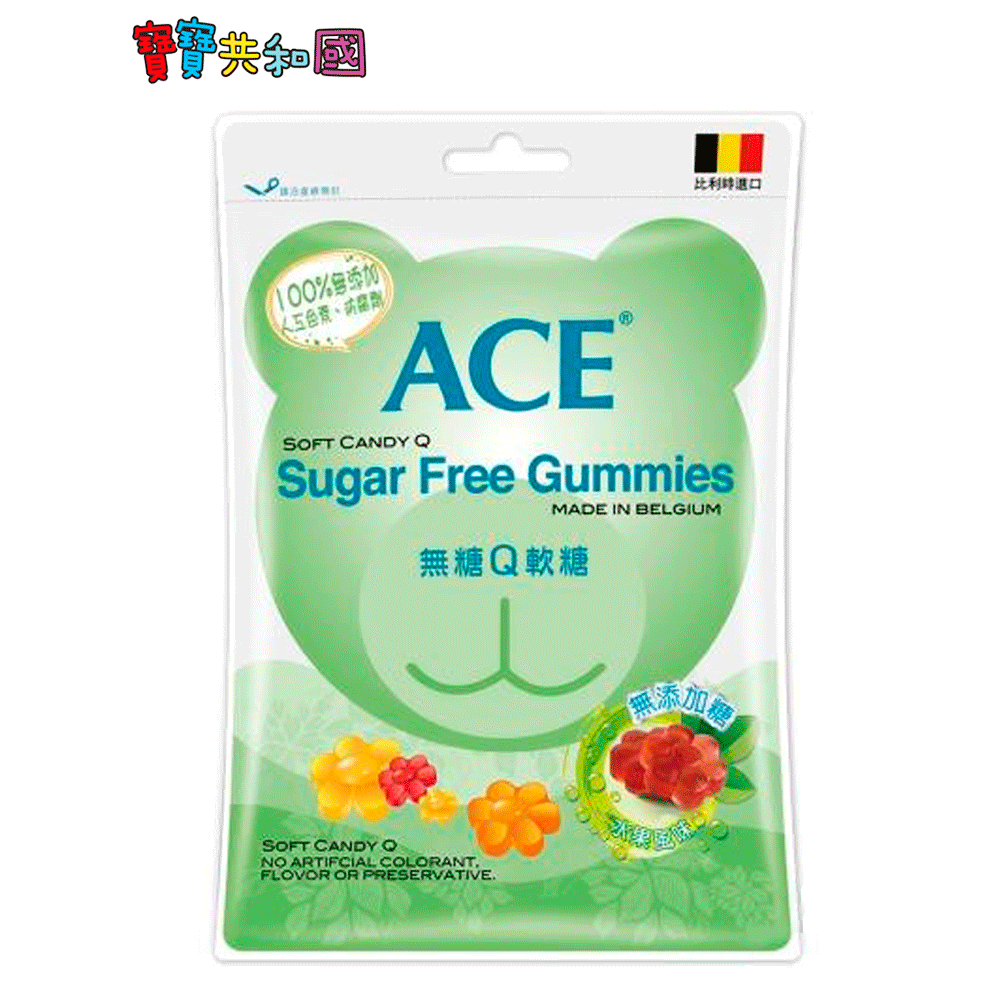 ACE 軟糖量販包 240g 無糖Q 軟糖 天然水果風味 無人工色素 無香料防腐劑 比利時進口 原廠公司貨 寶寶共和國