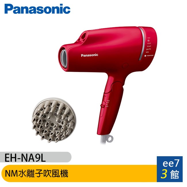 Panasonic 國際牌  奈米水離子吹風機 EH-NA9L [ee7-3]