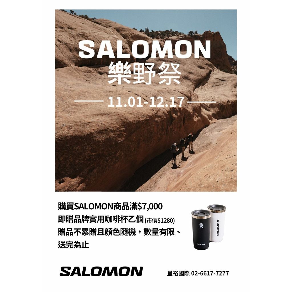 (Salomon消費滿NT$7,000贈品牌咖啡杯 黑or白(隨機不挑色) 52SL0131/52SL0132