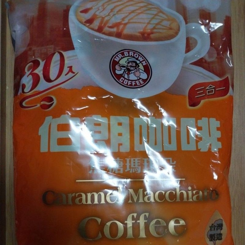 伯朗咖啡 三合一  焦糖瑪奇朵 （15g × 30包）袋裝 💦2025／09／25到期
