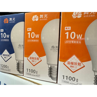 舞光 🔥優惠 LED 燈泡 E27 10w 12w 16w 電燈泡 球泡燈 白光 黃光 自然光 4000k 2年保固