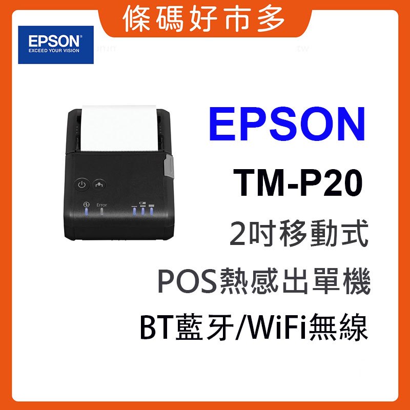 條碼好市多EPSON TM-P20藍牙出單機UberEats熊貓微碧loyverse肚肚ichiefipadt82iii