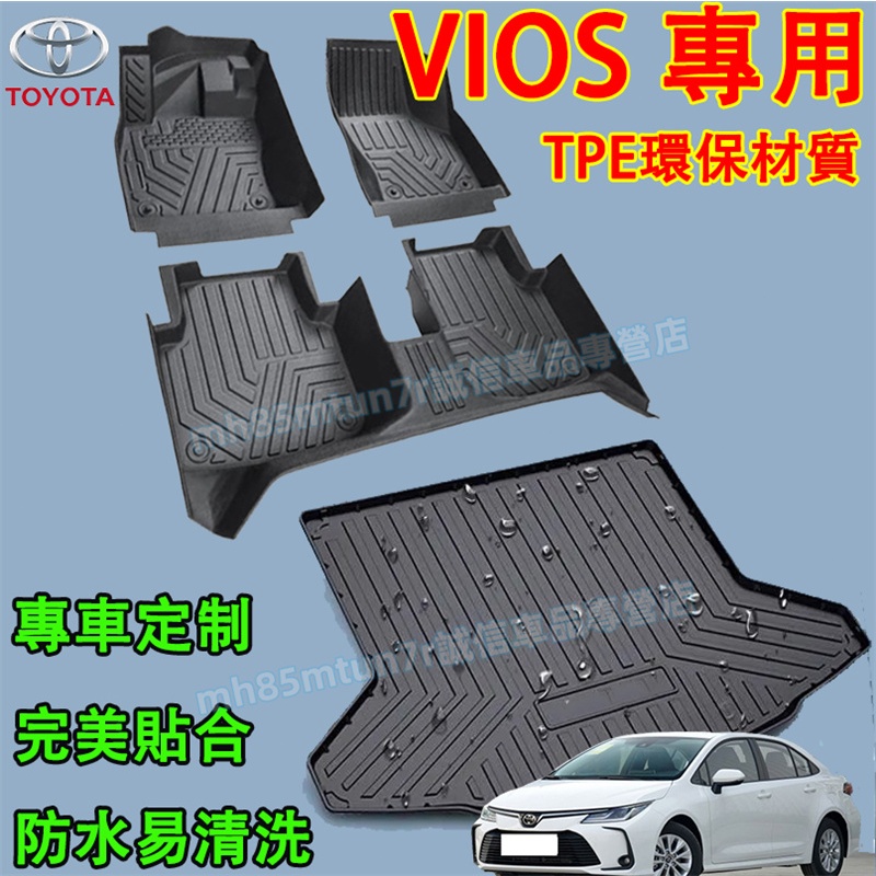 豐田 14-18款VIOS 腳踏墊 全新TPE腳墊 後備箱墊 防水耐磨 VIOS適用環保腳踏墊  VIOS汽車全包圍腳墊