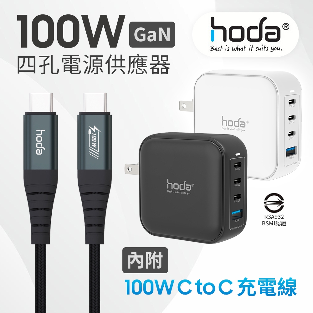 hoda 100W GaN 氮化鎵智慧四孔電源供應器 極速智能充電器 USB充電器 Type C 手機 平板 折疊插頭