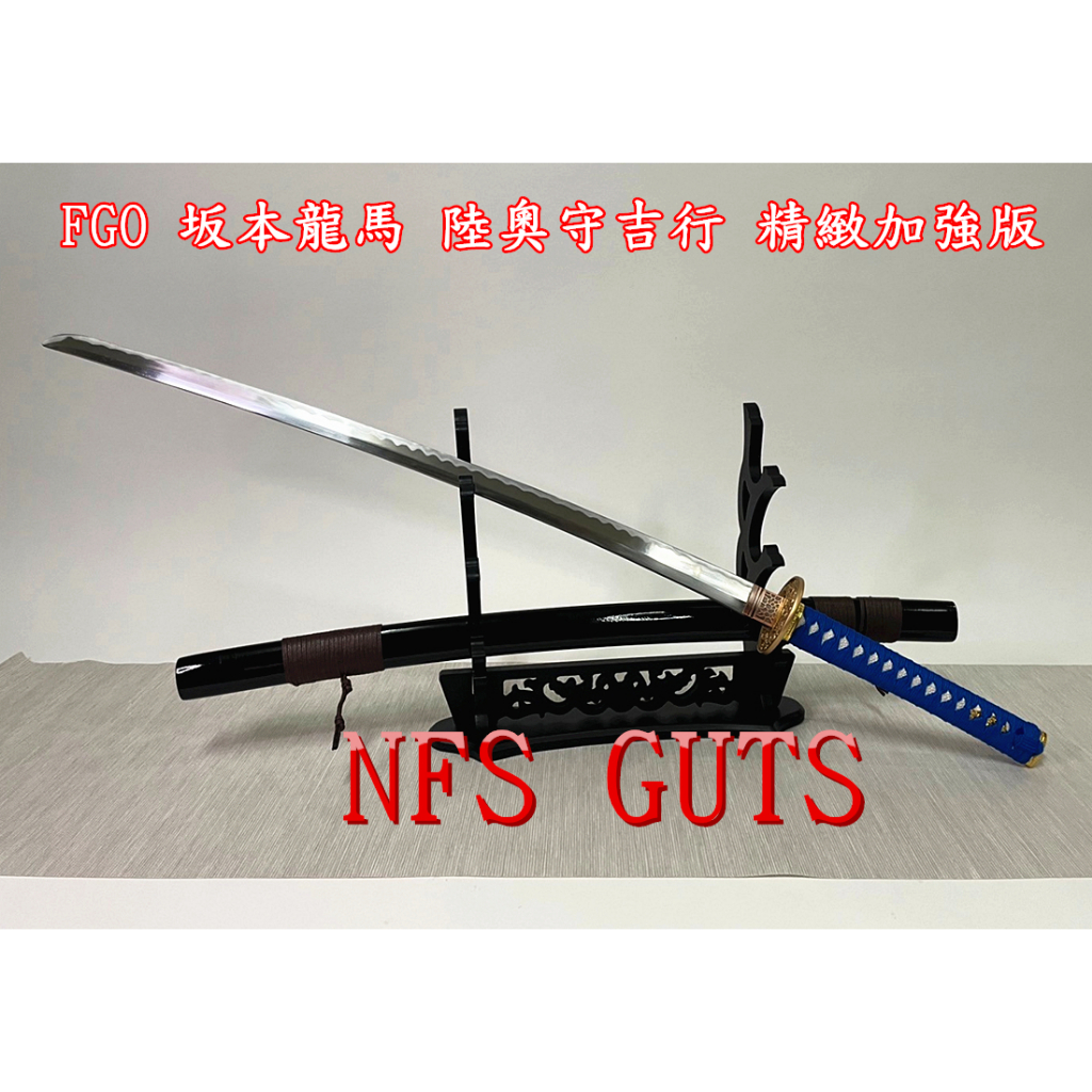 FGO 坂本龍馬 陸奧守吉行 武士刃 精緻加強版 COS刀劍道具武器 金屬模型玩具 禮物收藏 娛樂休閒 居家擺設