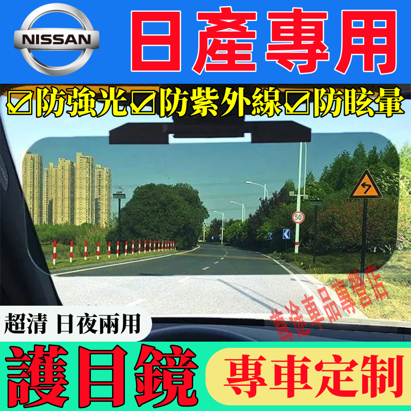 日產護目鏡 遮陽板鏡MArch LIVINA TIIDA KIcks車載遮陽板遮光防炫目防遠光燈防紫外線護目方便日夜兩用