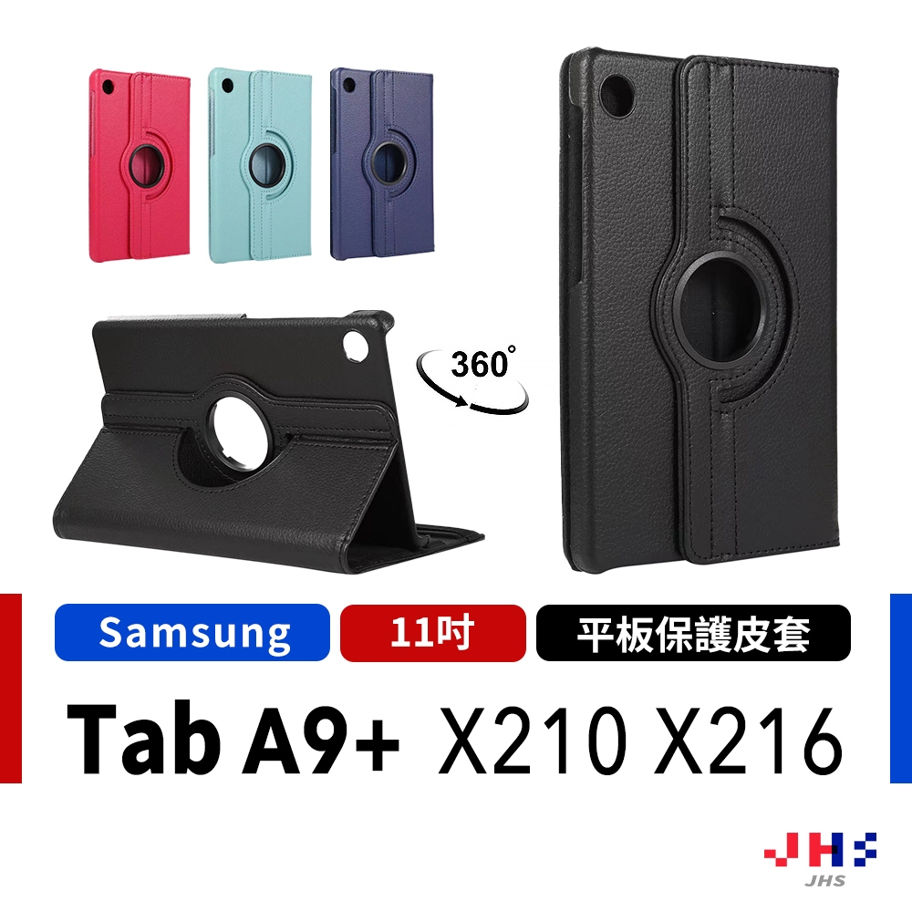 【JHS】三星 Samsung Tab A9 Plus A9+ X210 X216 旋轉平板皮套 保護套 保護殼 皮套