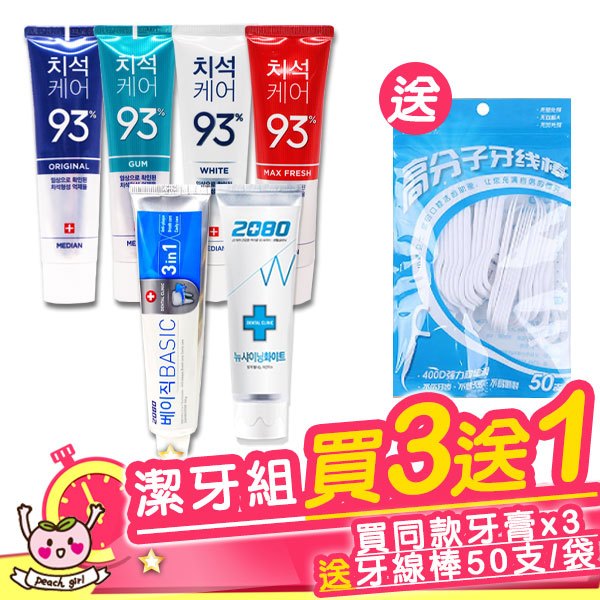 [♥小桃代購♥開發票] 韓國 Median93% 護理牙膏 買3送1 潔牙組 牙線棒 牙籤 便宜 齒縫清潔 買即贈