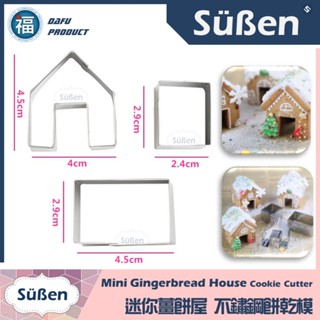 【迷你 3d立體薑餅屋】不鏽鋼造型餅乾模 聖誕節 模具 糖霜餅乾模具 薑餅屋 餅乾模 房子 房屋