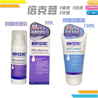 Benzac 倍克荳 倍克痘 益菌修護乳 50ml 抑菌潔面露 150ml 終結油田 壞菌掰掰