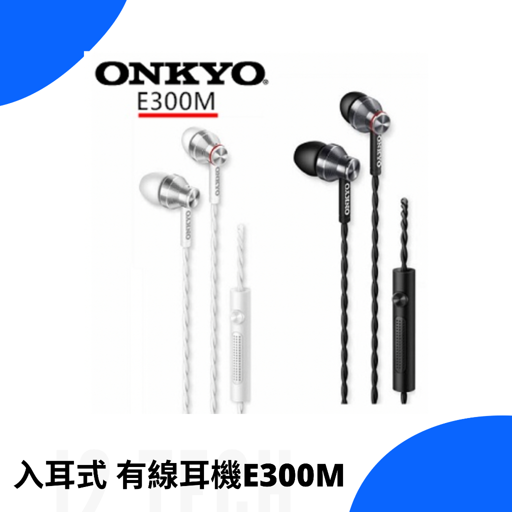 【現貨有發票】【ONKYO】入耳式 有線耳機E300M
