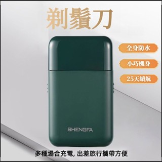 剃鬚刀 刮鬍刀 電動剃鬚刀 充電式鬍鬚刀 理發器 修容刀 剃鬍刀 水洗 迷妳 USB充電車載男士刮鬍 迷妳體積