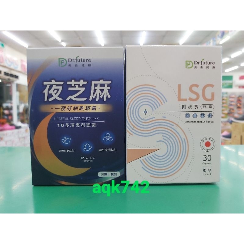 Dr.future長泰健康 專利LSG刻我食配方膠囊 (30顆/盒) 專利超級維他命BC鋅原素 專利夜芝麻軟膠囊