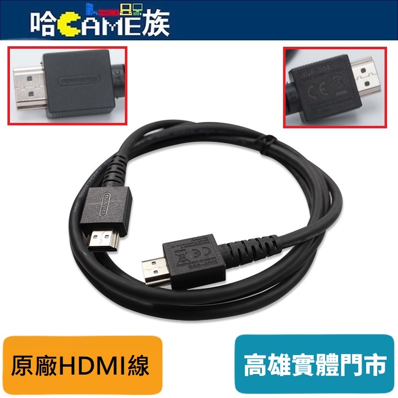 任天堂 Switch HDMI線【原廠裸裝商品】WUP-008 線長1.5米 PS4/XBOX/Switch專用