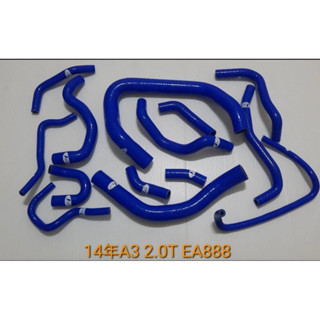 矽膠管～奧迪 AUDI A3 1.8T 2.0T 引擎EA888 強化矽膠水管、上、下水管接頭送束環