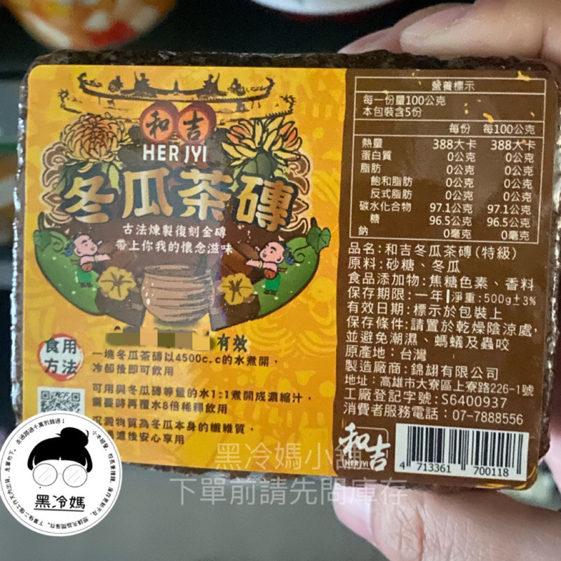 和吉 冬瓜茶磚-特級款濃厚風味  500g 黃標 冬瓜茶 冬瓜糖 冬瓜磚 效期不定期更新 瓜塊 古法煉製