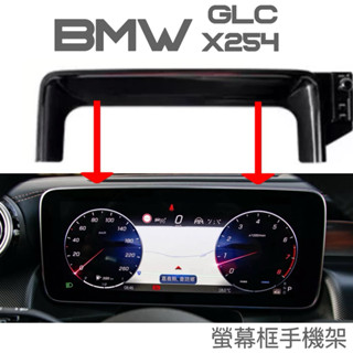BENZ GLC X254 23-25年式「免黏貼」 專用手機架螢幕框手機架 ⭕️重力夾手機架/磁吸手機架/自動夾手機架