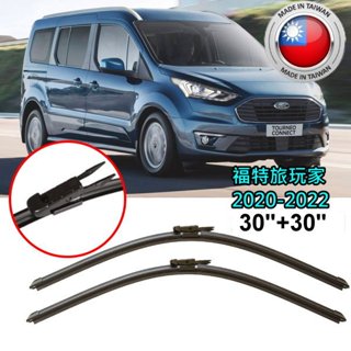 2020~2022/10 FORD TOURNEO CONNECT旅玩家專用 原廠式樣軟骨雨刷30吋+30吋