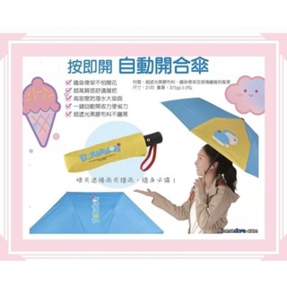🌈按即開 小叮噹 哆啦A夢自動開合傘 晴雨兩用傘 自動傘 雨傘 漢神巨蛋