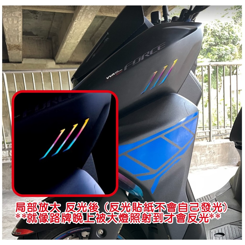 【拉迪賽創意設計】YAMAHA FORCE 2.0 FORCE二代 鯊魚鰓造型貼 反光貼紙