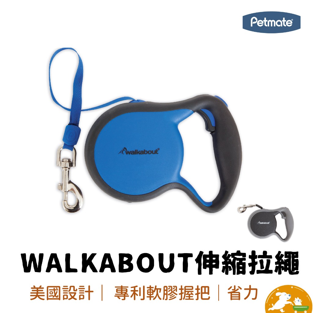 【petmate】WALKABOUT伸縮拉繩  寵物拉繩 伸縮拉繩 美國設計