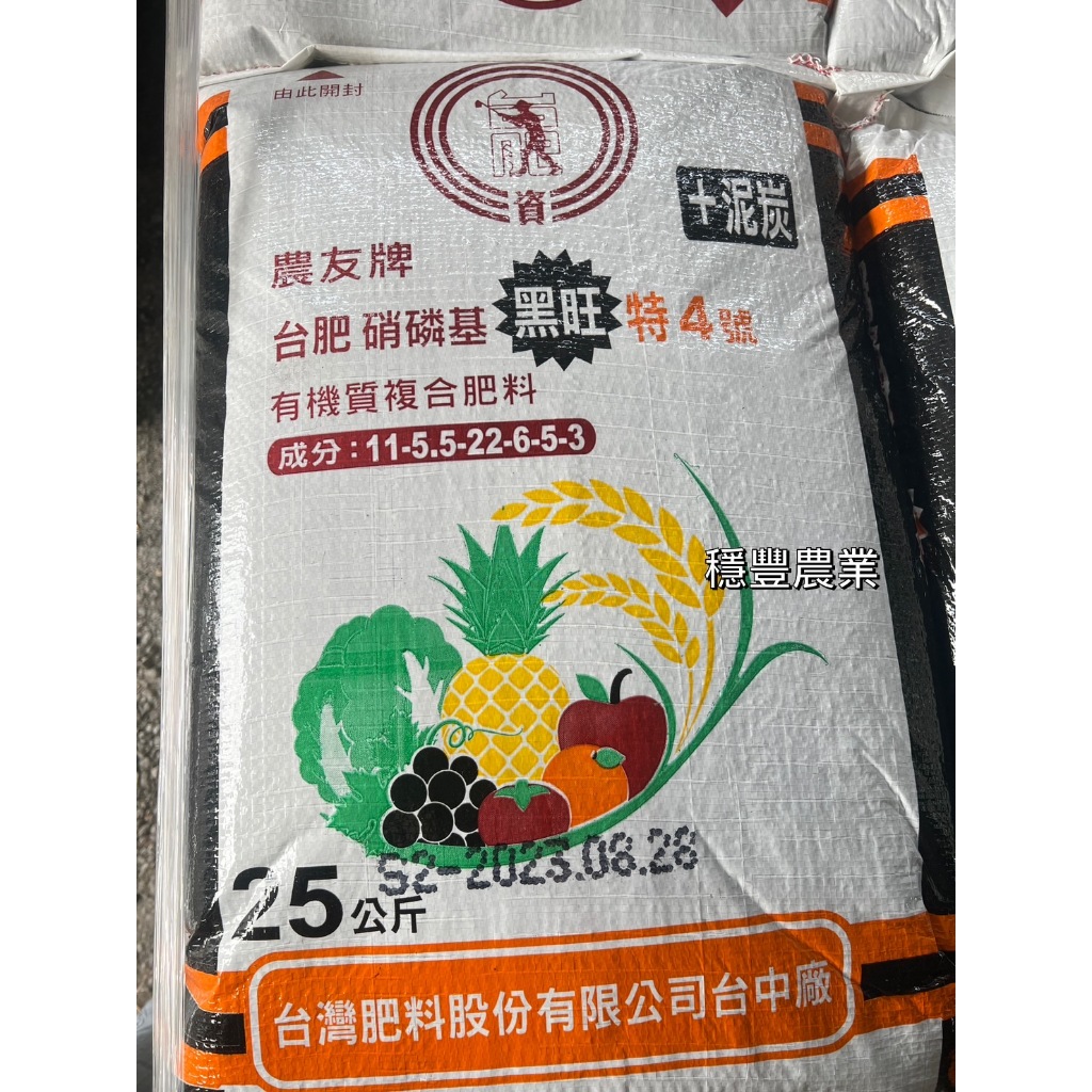 《穩豐農業》免運 台肥 黑旺特4號 (N11-P5.5-K22) 生長期高鉀素 果樹結果中後期 香蕉 甘藷 25公斤