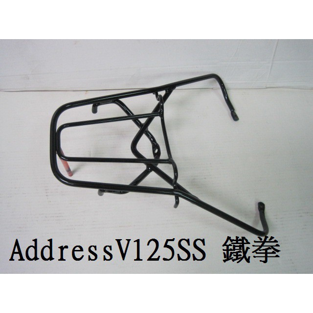 【新北新莊箱架屋】V125SS 後架 原廠 SUZUKI V125 SS 漢堡架 箱架 可自取 工具免費借用