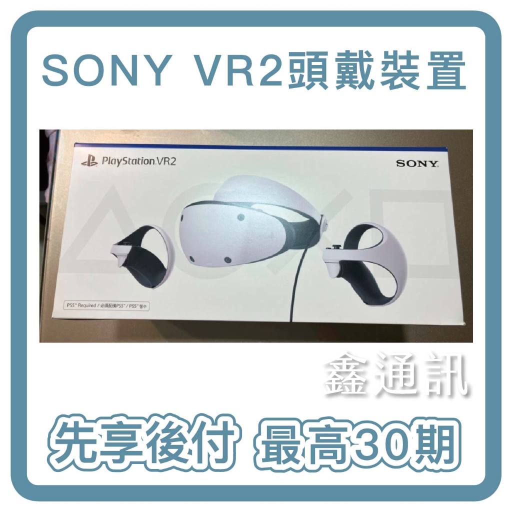 SONY PlayStation VR2  最高30期 新品上市 全新 現貨 0卡分期