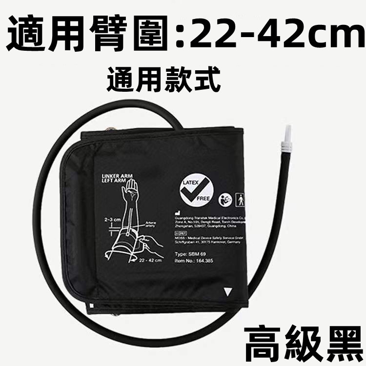 全網最低價！血壓計長臂袖帶 家用臂式電子血壓計臂帶 電子血壓計專用 加長袖帶 長度為22-42CM歐姆龍百略魚躍