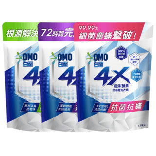 【福吉生活】白蘭 4X酵素極淨 超濃縮洗衣精 補充包 1.5KG 系列 洗衣精 洗衣球 去汙 抗蟎 抗菌 除臭 汙垢