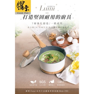 鍋寶 Lumi 系列 不沾鑄 造雙耳湯鍋 24cm (附蓋) 雙耳 煮鍋 燉鍋 鍋具 調理鍋 AI-6240