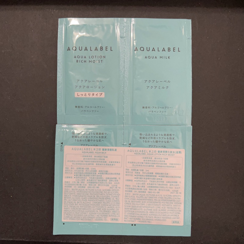 AQUALABEL 水之印 健康浸透化妝水 （滋潤）+ 健康浸透乳液 試用包 旅行組包裝 攜帶好用