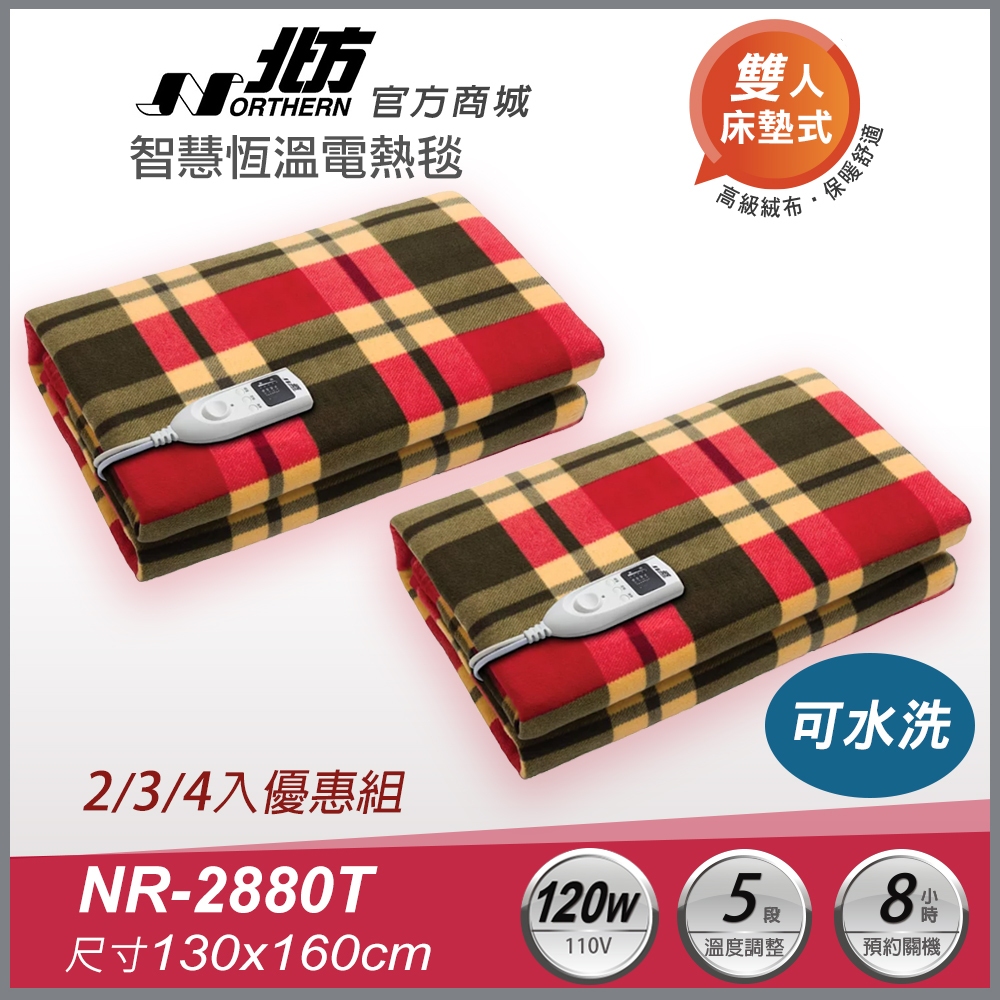 【北方】智慧恆溫雙人電熱毯 NR-2880T 多入組優惠 宅配快出 5段調溫、1-8小時定時 電毯