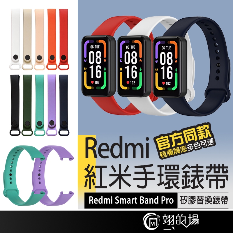 Redmi紅米手環錶帶 矽膠錶帶 紅米手環 pro 錶帶 紅米錶帶 redmi pro 錶帶 紅米手錶錶帶 紅米手環錶帶