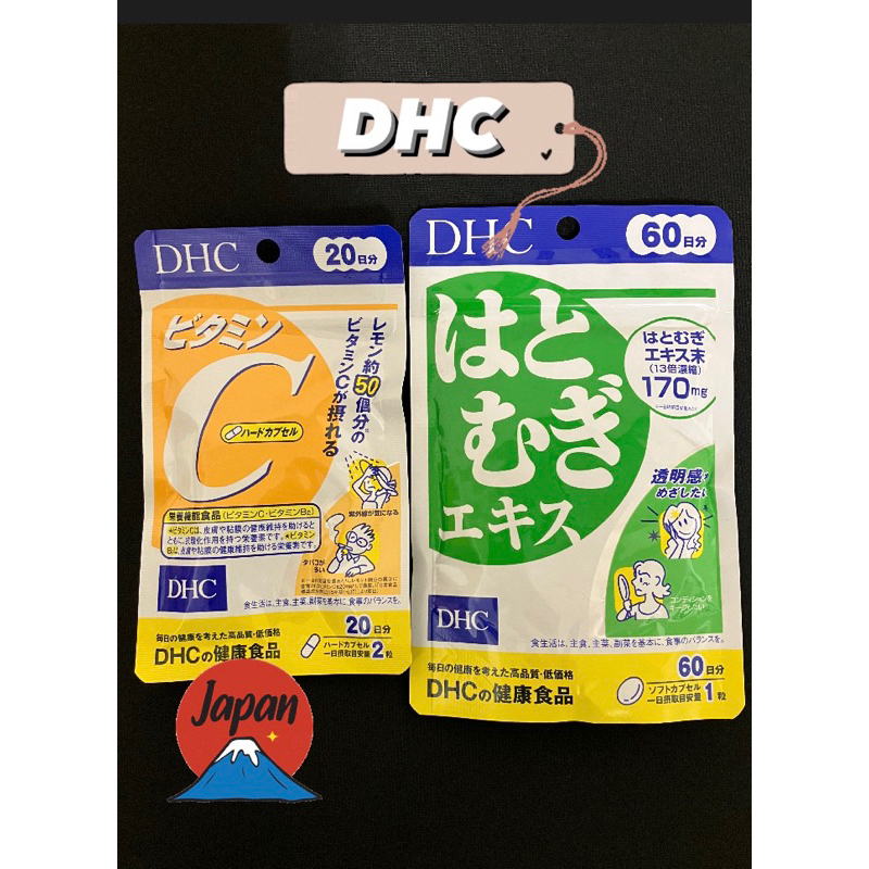 日本🇯🇵現貨DHC薏仁錠（60日份）/維他命C（20日份）