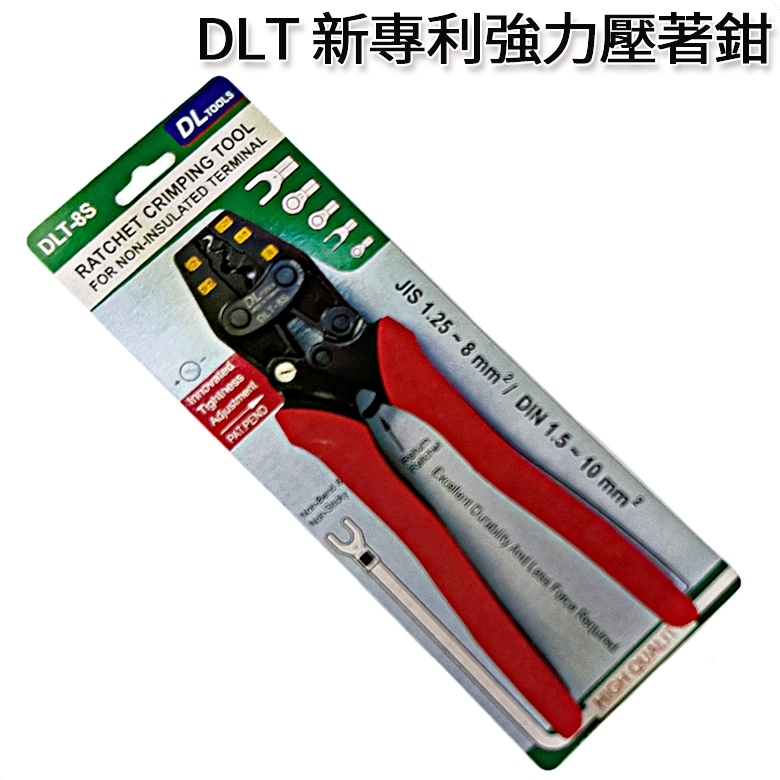 【附發票】新型棘輪式端子鉗 壓著鉗 壓接鉗 DLT-3S DLT-6S DLT-8A DLT-8S DLT-14S