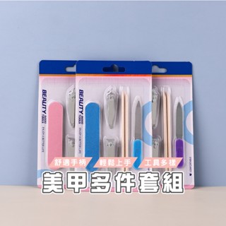 臺灣現貨出貨 B880 美甲套裝組 修腳鉗 美甲工具 初學者 美甲 指甲清潔 指甲保養 10件組 4件組 修甲刀 死皮剪