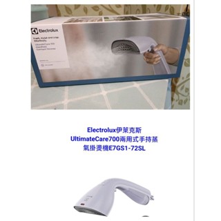 Electrolux伊萊克斯 兩用式手持蒸氣掛燙機E7GS1-72SL