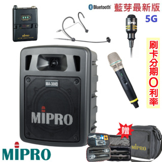 永悅音響 MIPRO MA-300D 最新三代5G藍芽/USB鋰電池手提式無線擴音機 六種組合 贈三種好禮